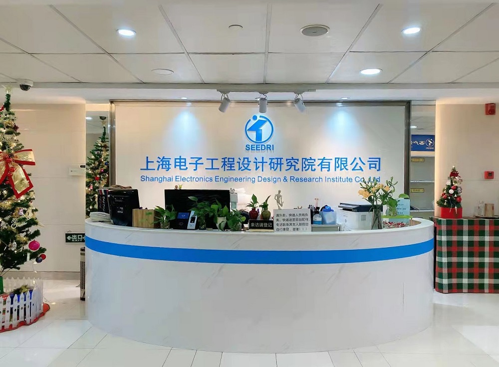 上海电子工程设计研究院有限公司