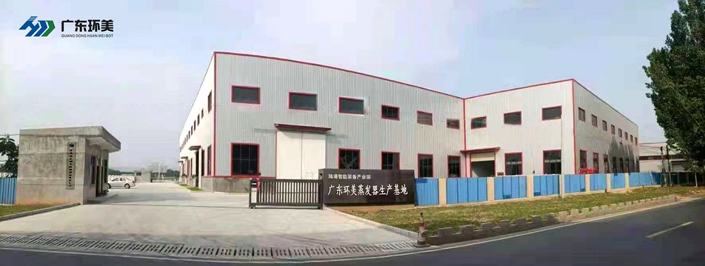 广东环美环保产业发展有限公司