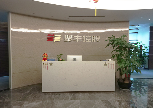 贤丰控股