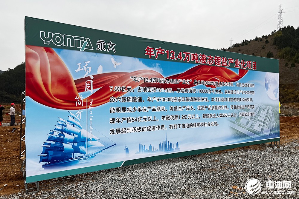 永太科技年产6000吨LiPF6项目投产 年产13.4万吨液态锂盐项目开工