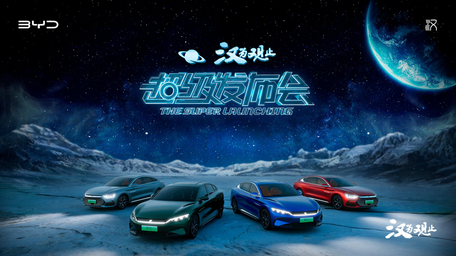 新能源汽车,电动汽车,比亚迪汉