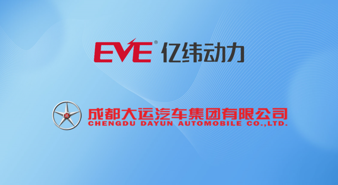 亿纬锂能
