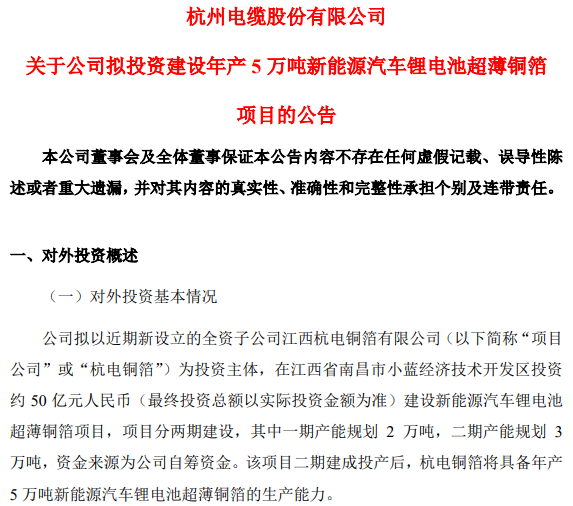 杭电股份