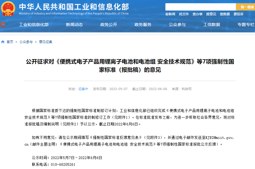 工信部公示7项强制性国标 涉及锂电池、电动自行车等领域