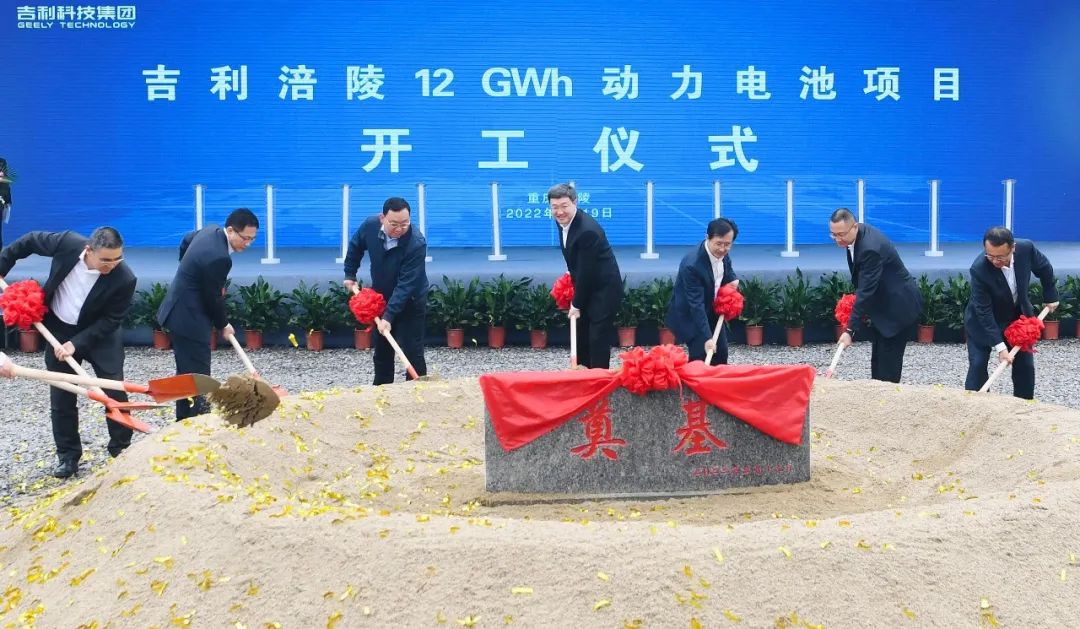 吉利涪陵12GWh动力电池项目开工 由孚能科技与吉利集团共建