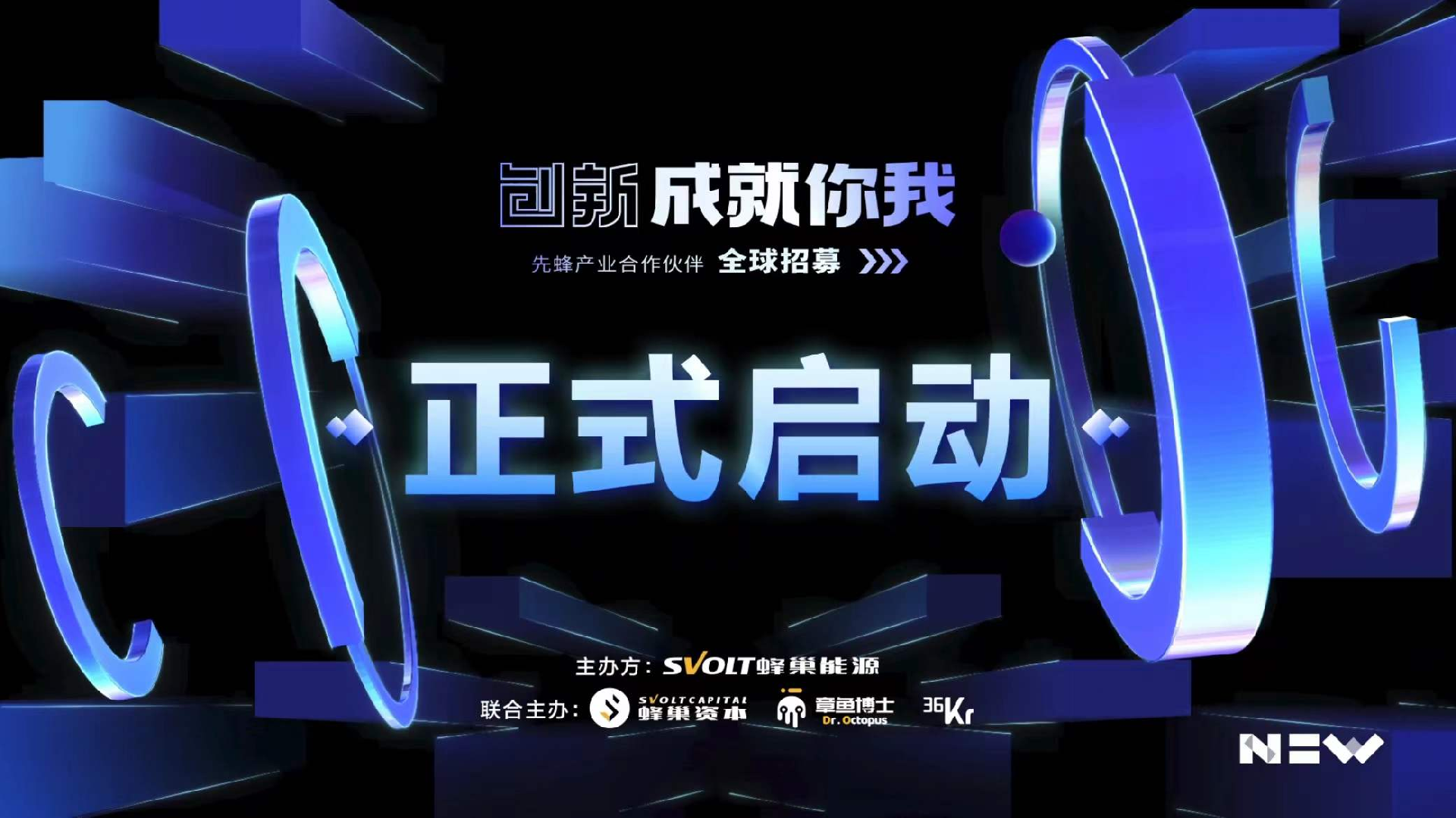 专设5亿基金！蜂巢能源启动先蜂产业合作伙伴全球招募