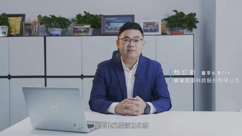 专设5亿基金！蜂巢能源启动先蜂产业合作伙伴全球招募