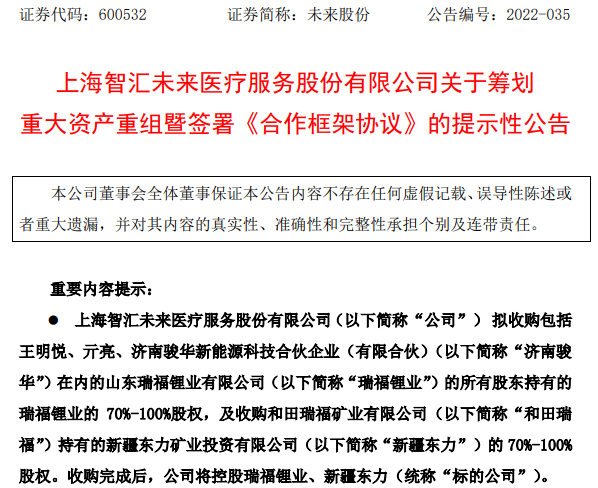 未来股份
