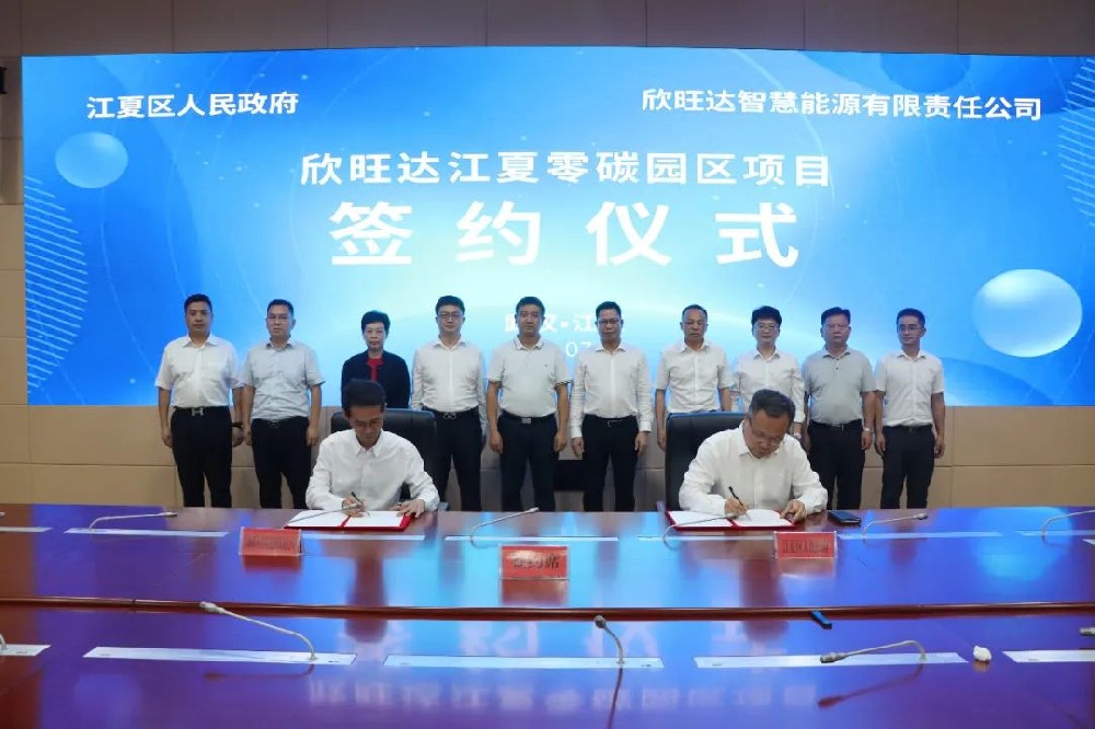 欣旺达江夏零碳园区项目签约 聚焦“源网荷储”一体化