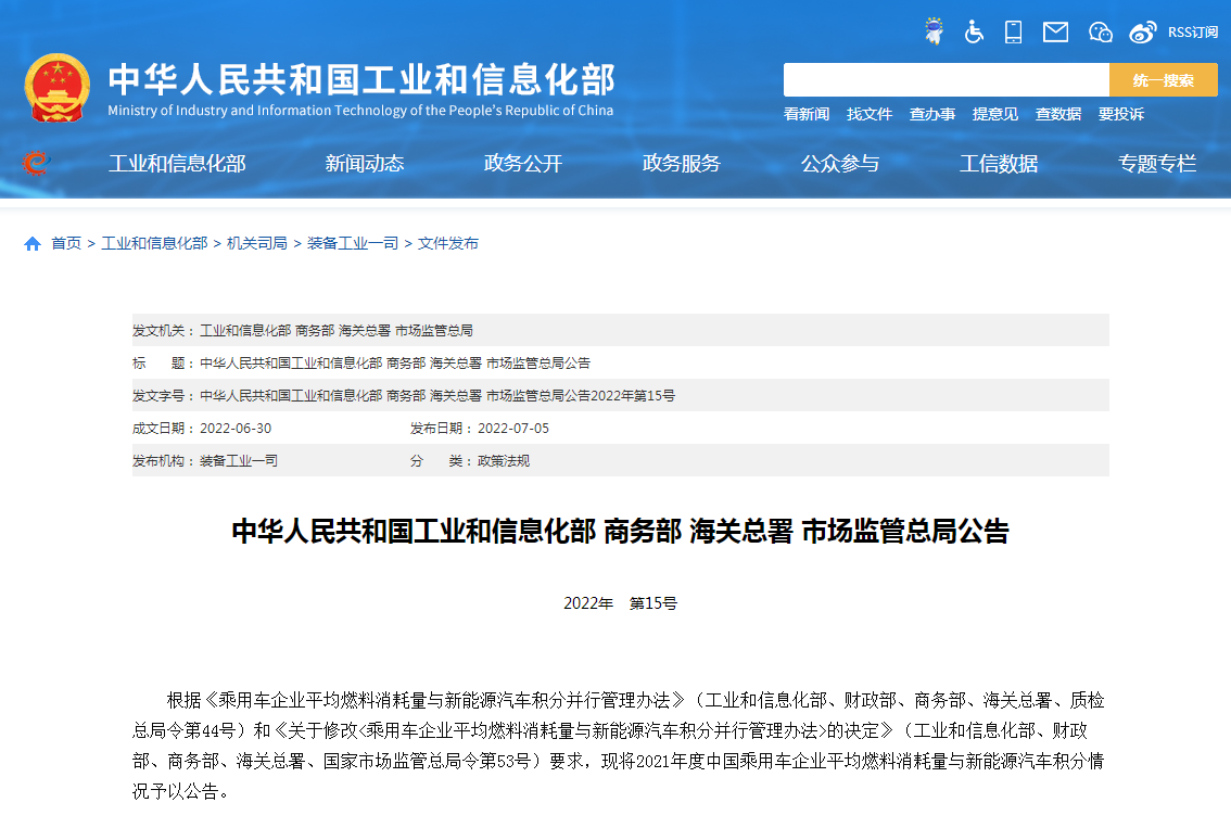 2021年度中国乘用车企业平均燃料消耗量与新能源汽车积分情况