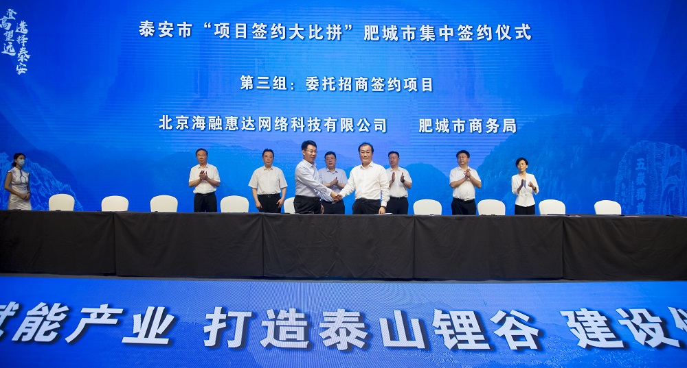 泰安市项目签约大比拼肥城市集中签约仪式