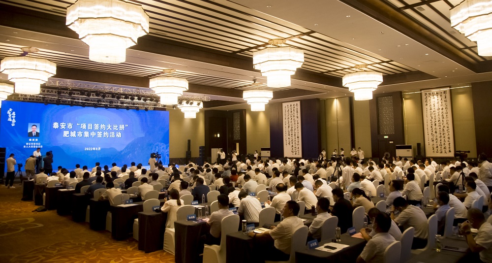 泰安市项目签约大比拼肥城市集中签约活动现场