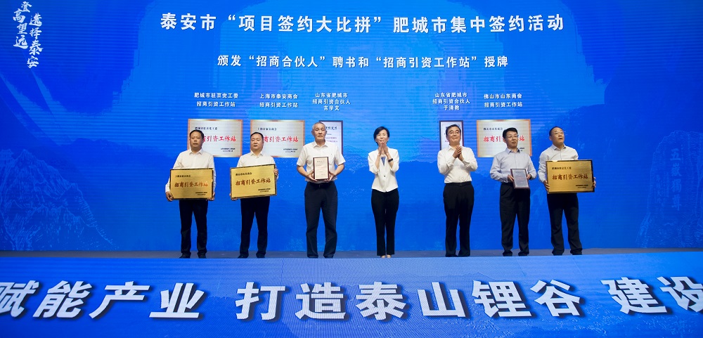 泰安市项目签约大比拼肥城市集中签约活动现场
