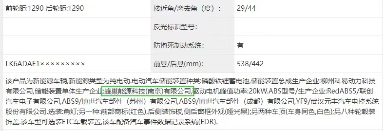 动力电池,蜂巢能源,五菱宏光