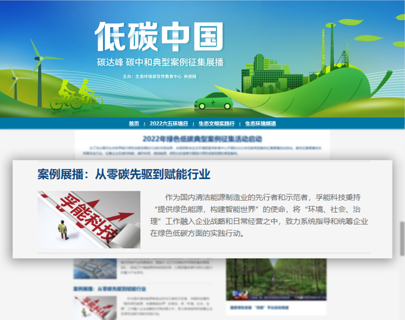 独善与兼济 孚能科技将低碳发展进行到底
