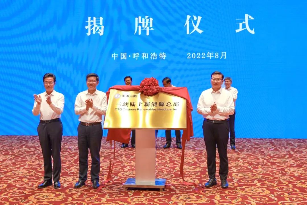 图片来源：三峡集团