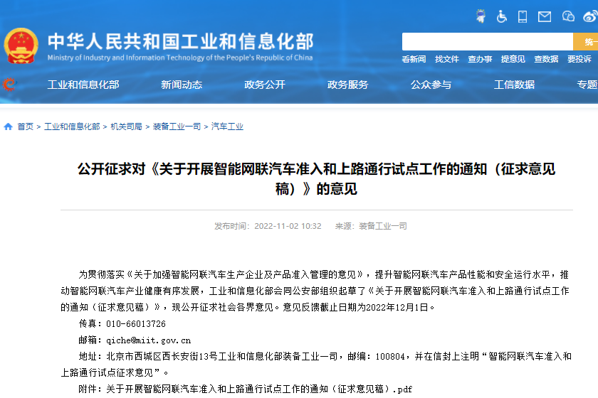 两部门：拟开展智能网联汽车准入和上路通行试点工作