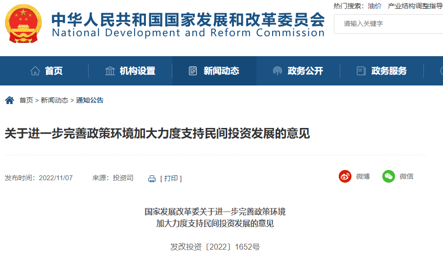 关于进一步完善政策环境加大力度支持民间投资发展的意见