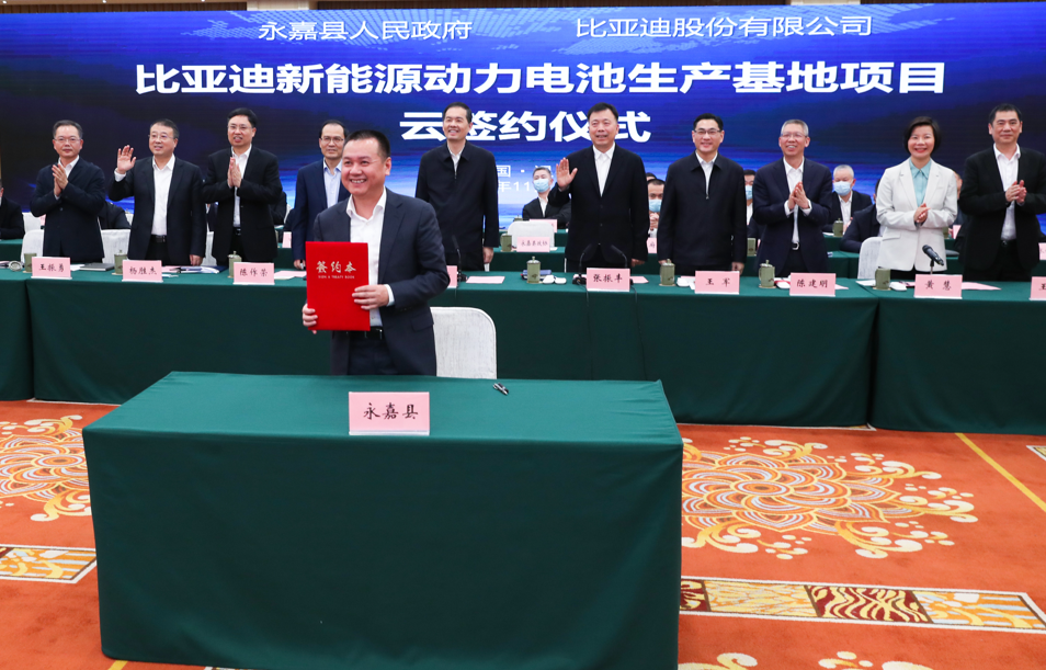 比亚迪新能源动力电池生产基地项目云签约仪式