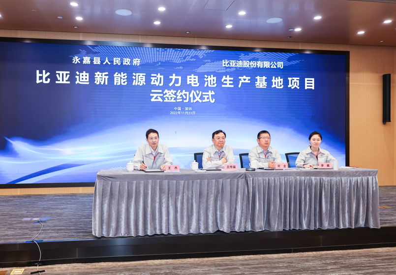 比亚迪新能源动力电池生产基地项目云签约仪式