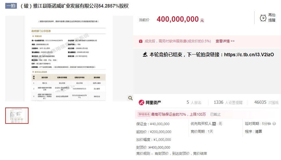 4亿封顶价！22分钟结束首轮拍卖！国内锂矿拍卖也疯狂？