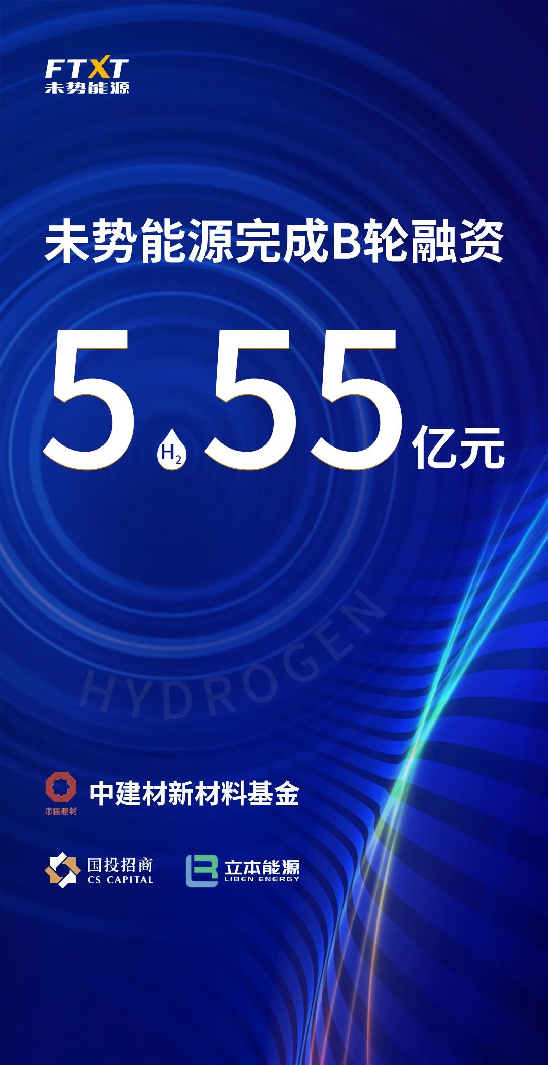 未势能源