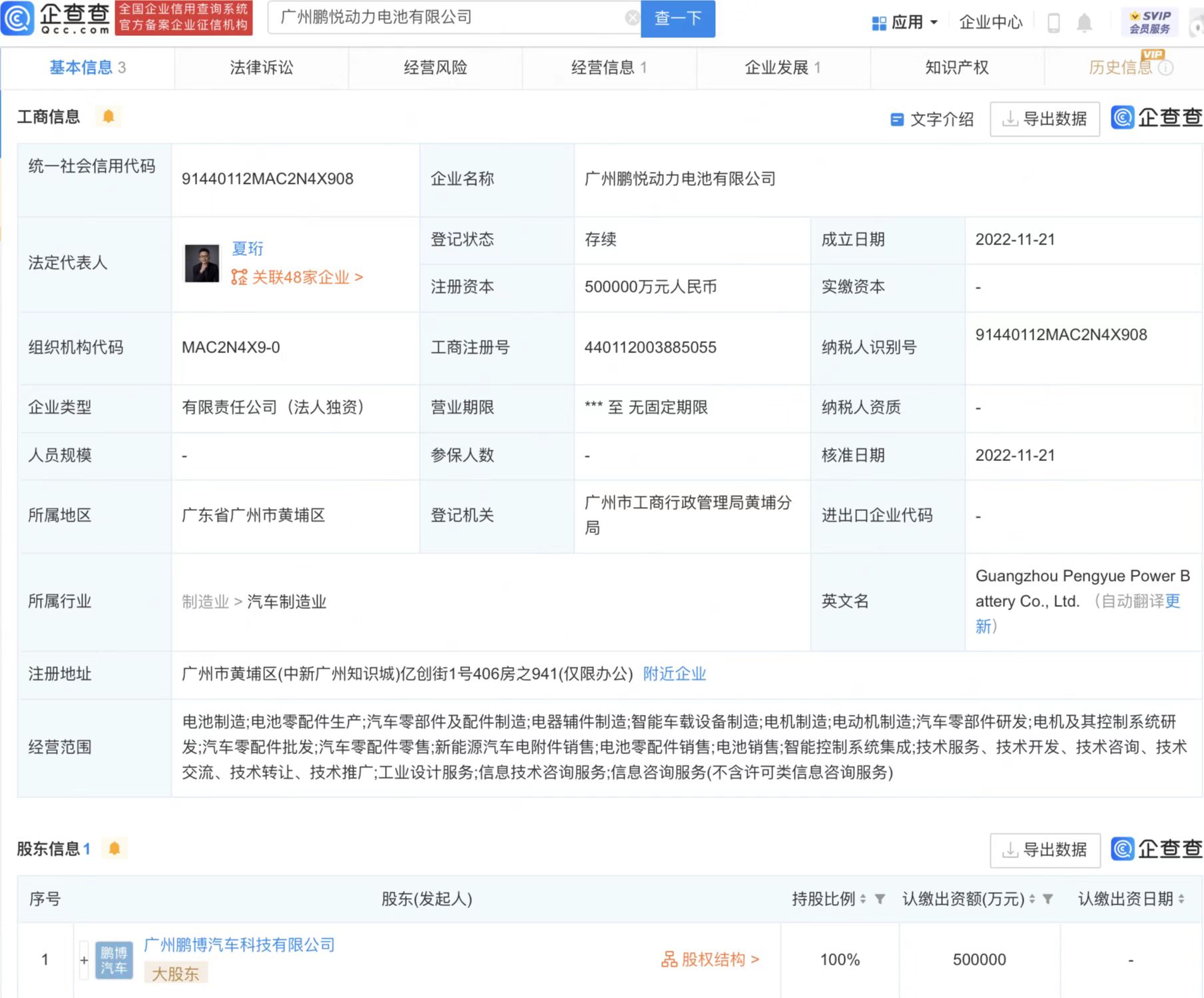 广州鹏悦动力电池有限公司