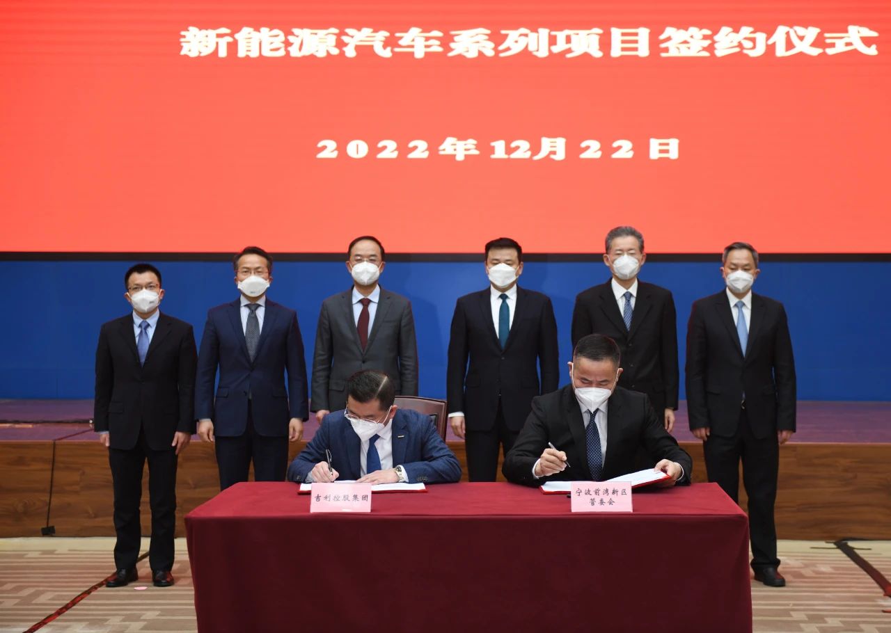 吉利控股集团新能源汽车系列项目签约