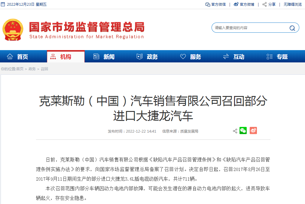 动力电池内部故障 克莱斯勒（中国）召回部分插电混动版汽车