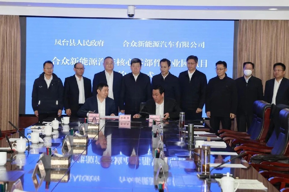 合众新能源汽车核心零部件产业园项目签约