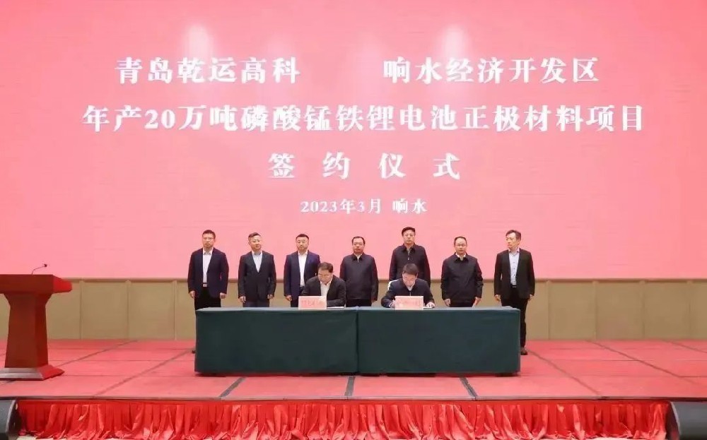 年产20万吨磷酸锰铁锂正极材料项目签约仪式