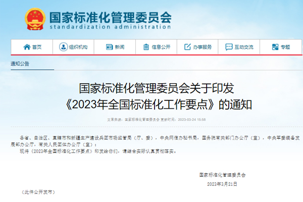 完善新能源汽车等领域标准体系！2023年全国标准化工作要点发布