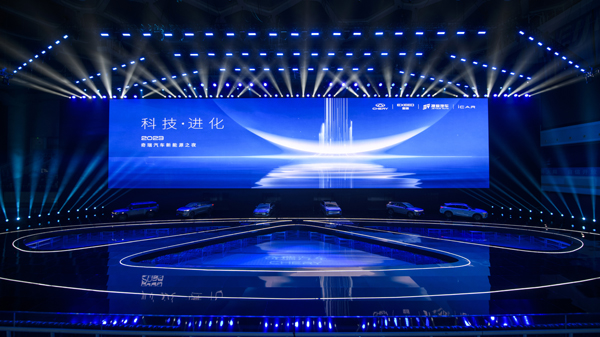 1-科技·进化 2023奇瑞汽车新能源之夜在北京水立方盛大举行.jpg