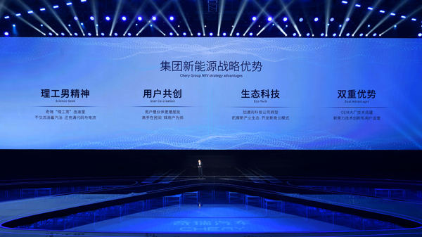 2-奇瑞汽车股份有限公司常务副总经理张国忠发布新能源战略.jpg