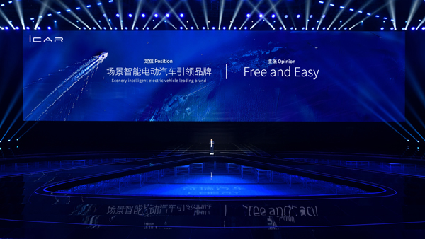 4-奇瑞集团正式推出首个新能源电动品牌iCAR.jpg