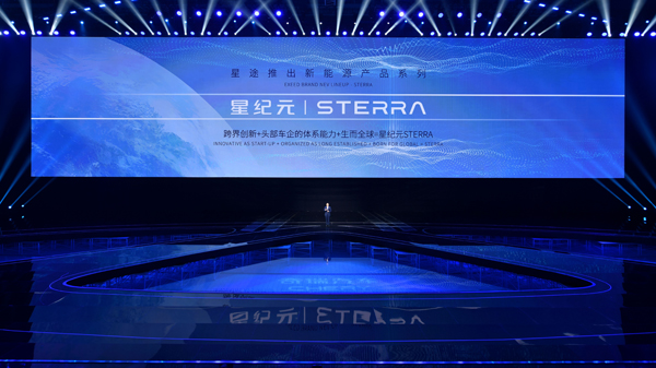 6-EXEED星途营销中心执行副总经理金新发布星途星纪元STERRA.jpg