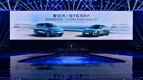 7-星途星纪元STERRA全球首发STERRA ES、STERRA ET两款车型.jpg