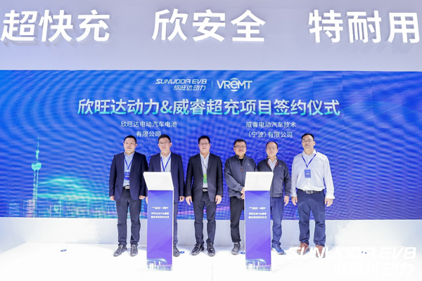 欣旺达动力与威睿超充项目签约仪式