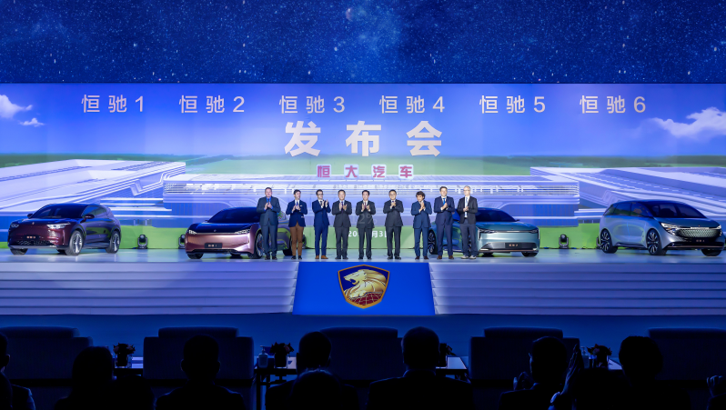 恒大汽车