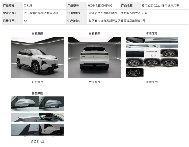 工信部,新能源汽车,吉利汽车,蜂巢能源