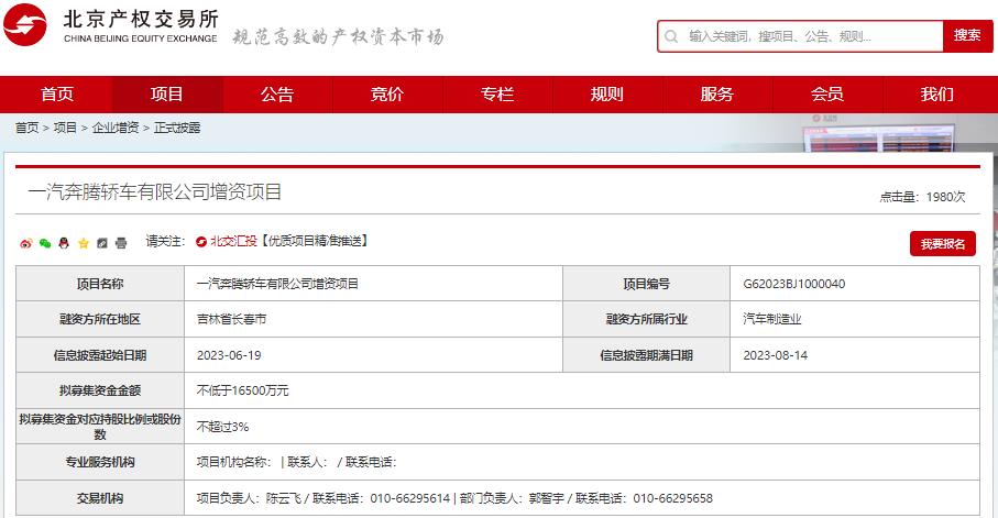 一汽奔腾