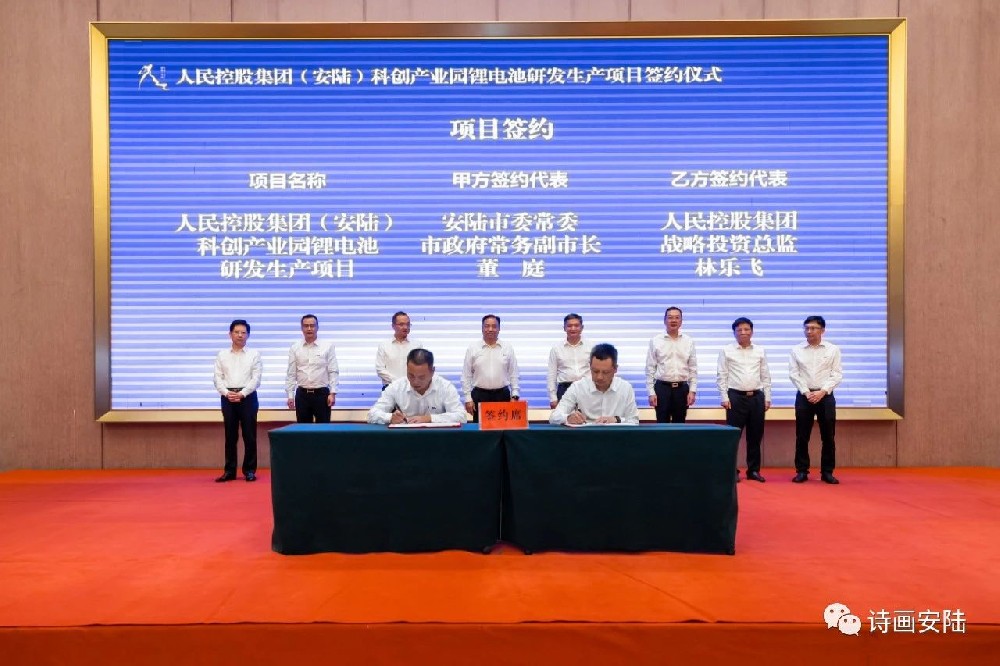 人民控股集团（安陆）科创产业园锂电池研发生产项目