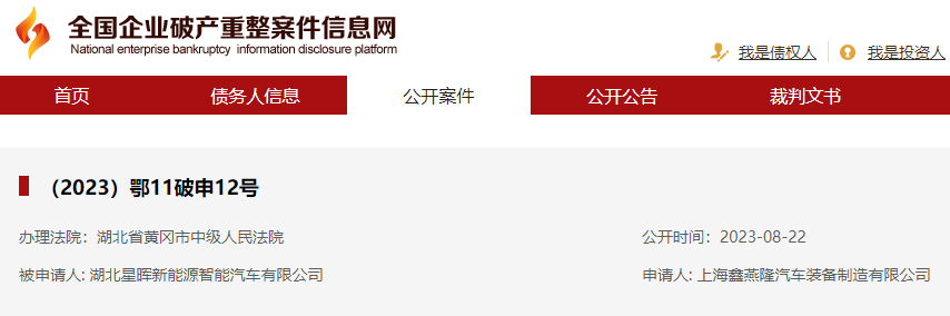 星晖新能源