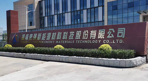 喜讯！惠强新材产销突破双亿平方米大关
