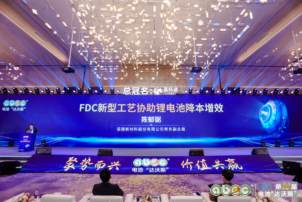 ABEC 2023 | 第10届中国（深圳）电池新能源产业国际高峰论坛现场