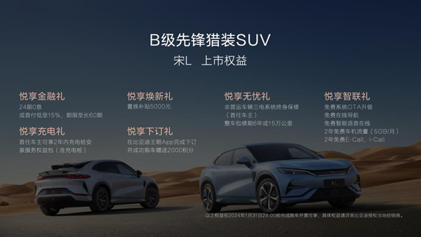 震撼价格！入门满配！宋L 领潮上市18.98万元起！