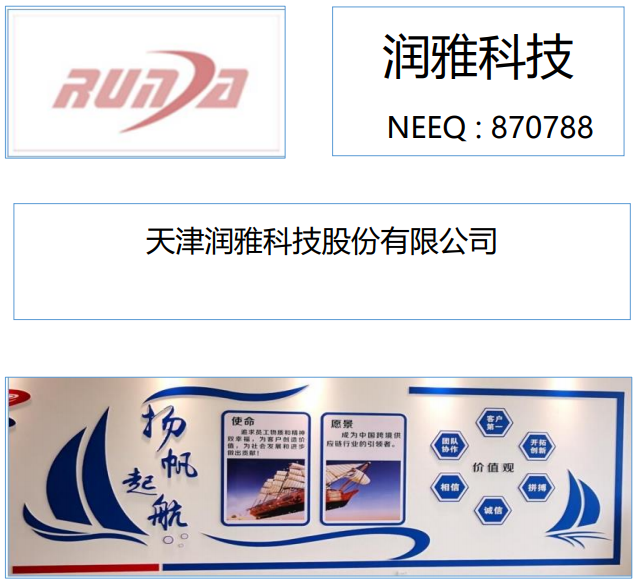 润雅科技