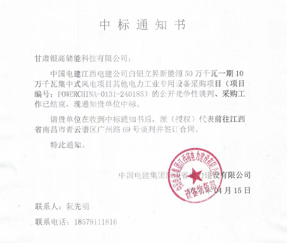 银高储能