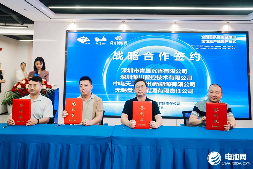 盘古新能源战略合作签约