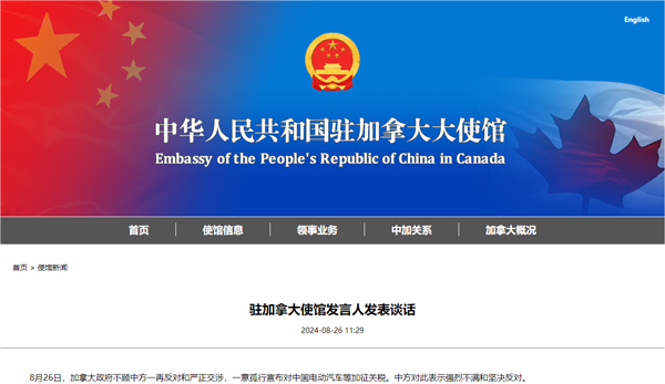 驻加拿大使馆发言人发表谈话